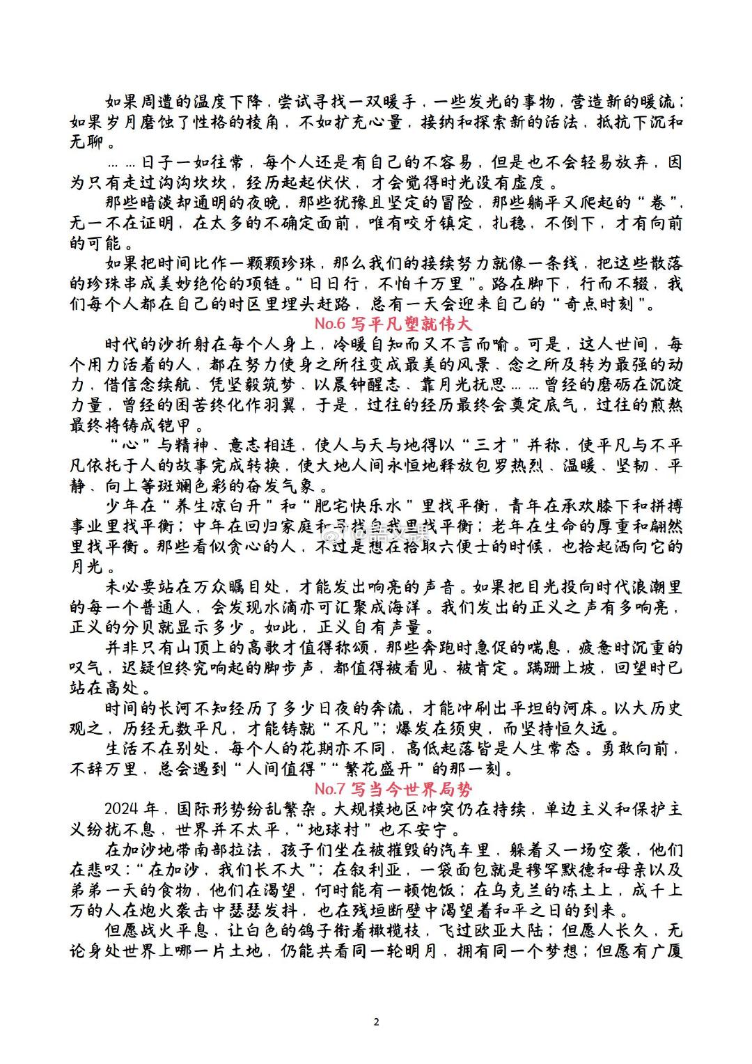 2025年，正版资料免费大全最新版本——词语释义、解释与落实