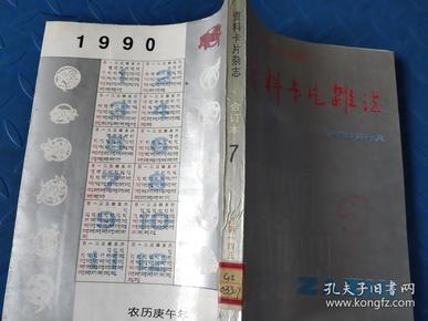 澳门正版资料大全资料生肖卡%精选解析，深度解读与实际应用