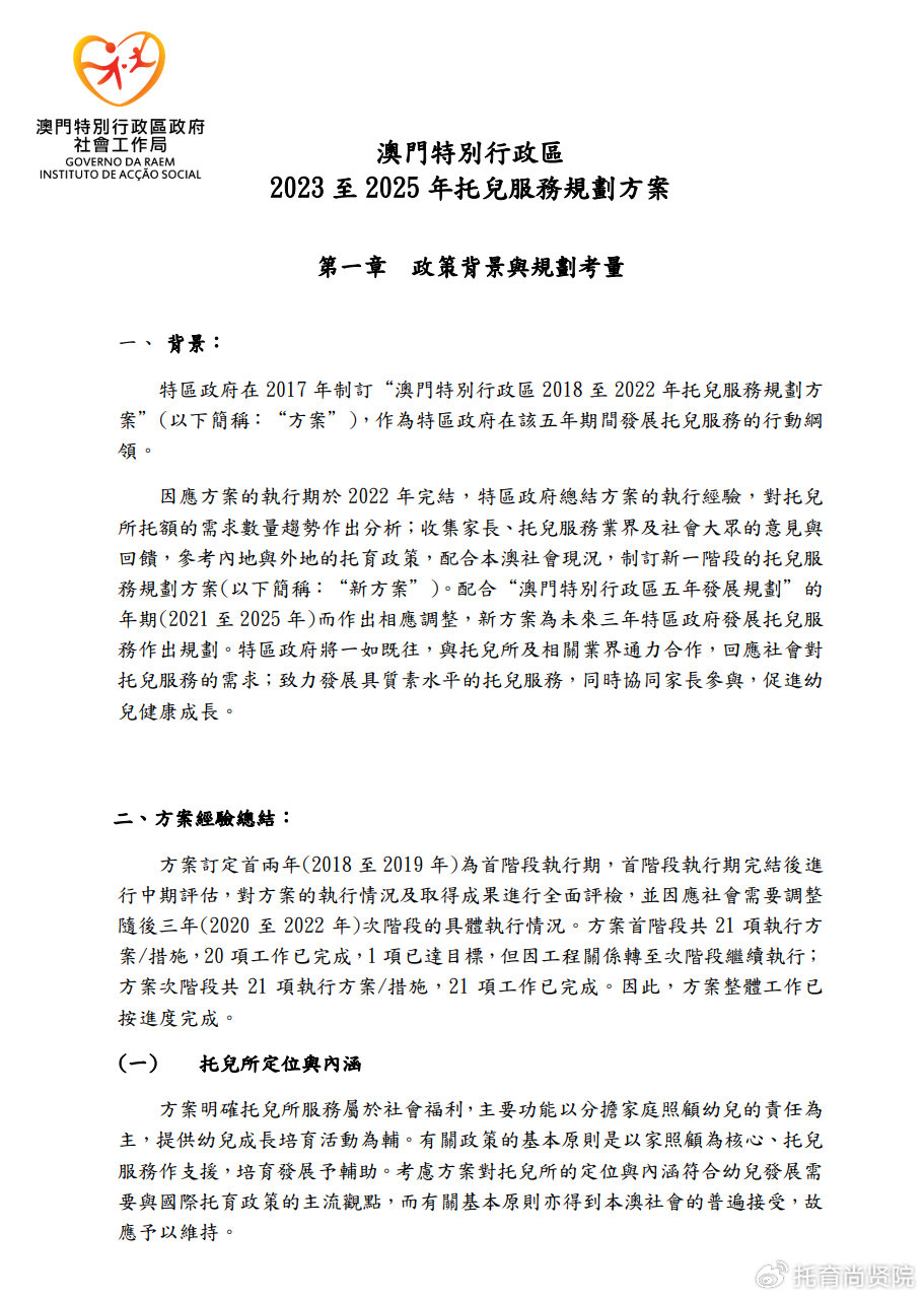 2025年新澳门正版精准免费大全，词语释义、解释与落实