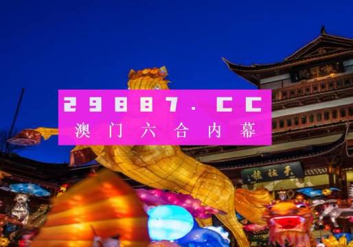 2025年澳门一肖一码精准预测，特一中厂%的精选解析与落实