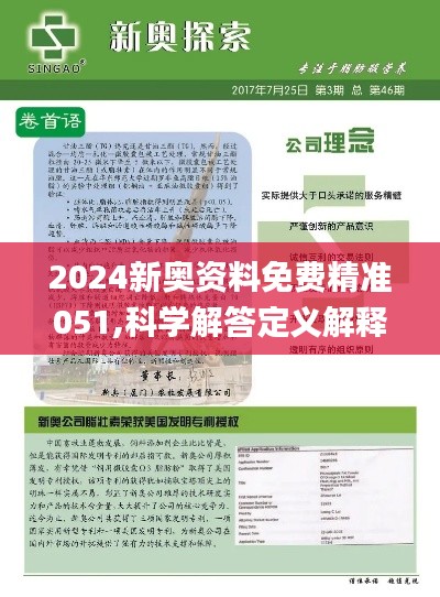 2025精准资料免费大全，全面释义、解释与落实