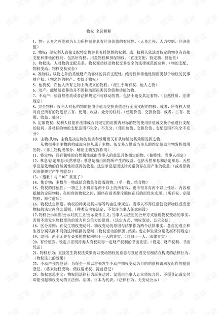 新澳门，精准施策，词语释义与政策落实的实践探索